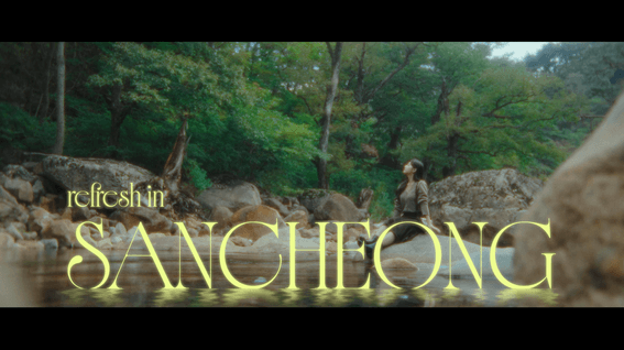 드롭샷매치 포트폴리오 - 문화체육관광부 - 산청 관광 홍보 영상