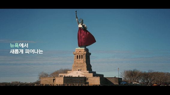 드롭샷매치 포트폴리오 - 뉴욕한국문화원 홍보 영상