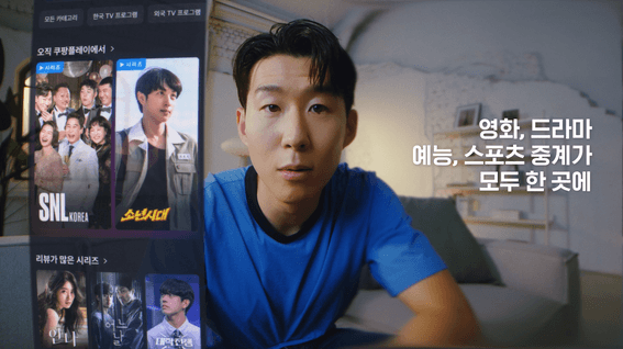 드롭샷매치 포트폴리오 - 손흥민 쿠팡 와우 홍보 영상