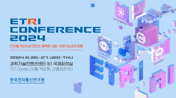 드롭샷매치 포트폴리오 - ETRI 한국전자통신연구원 컨퍼런스 영상