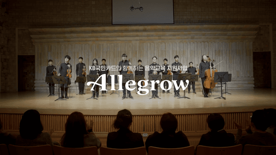 드롭샷매치 포트폴리오 - 밀알복지재단 알레그로 홍보영상