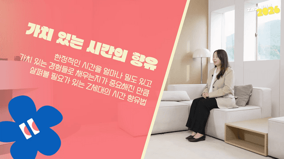 드롭샷매치 포트폴리오 - [트렌드 2026] 감정·콘텐츠·소비의 변화를 읽는 가장 트렌디한 시선을 교육 영상으로