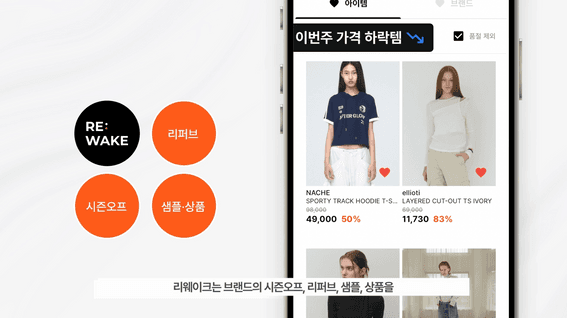 드롭샷매치 포트폴리오 - 의료 재고소진 서비스 리웨이크 소개 모션그래픽