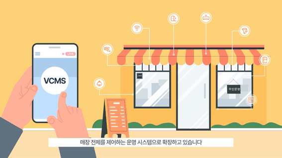 드롭샷매치 포트폴리오 - 카페 일분 VCMS 소개 모션그래픽 영상