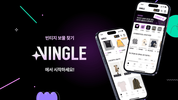 드롭샷매치 포트폴리오 - 빈티지 의류 쇼핑 서비스 빙글 모션그래픽