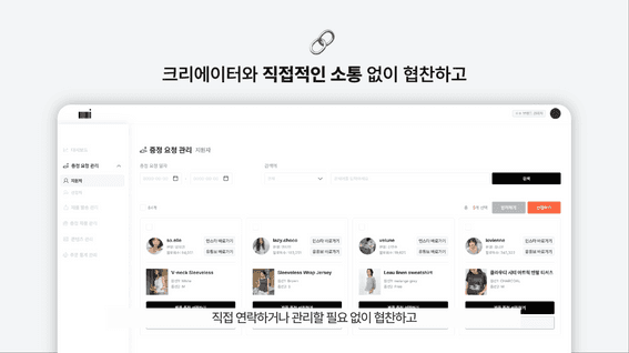 드롭샷매치 포트폴리오 - 인플루언서 섭외 광고 서비스 왓츠인마이 모션 영상