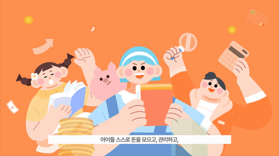 드롭샷매치 포트폴리오 - 청소년 금융 습관 서비스 크래빗 모션그래픽 소개 영상