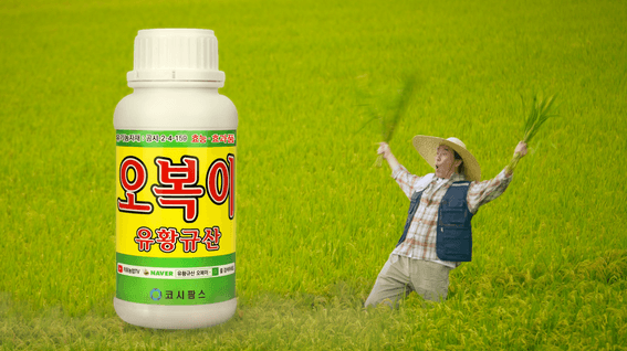 드롭샷매치 포트폴리오 - 코시팜스 오복이 TV 광고 영상