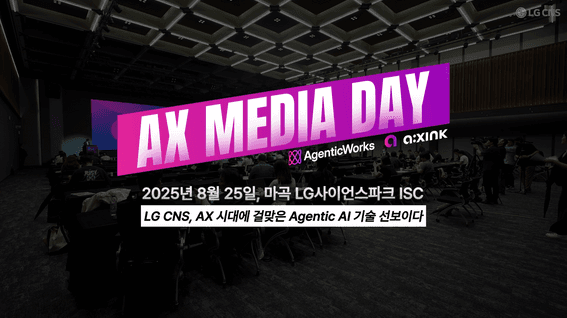드롭샷매치 포트폴리오 - LG CNSㅣAX MEDIA DAY 현장 스케치