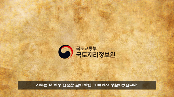 드롭샷매치 포트폴리오 - [전시/박물관] 국토지리정보원 지도박물관 상설전시 영상 제작 (Part 1)