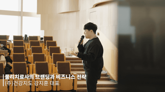 드롭샷매치 포트폴리오 - 2026 물리치료사 컨퍼런스 스케치 영상