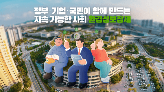 드롭샷매치 포트폴리오 - [EcoAS]환경성보장제