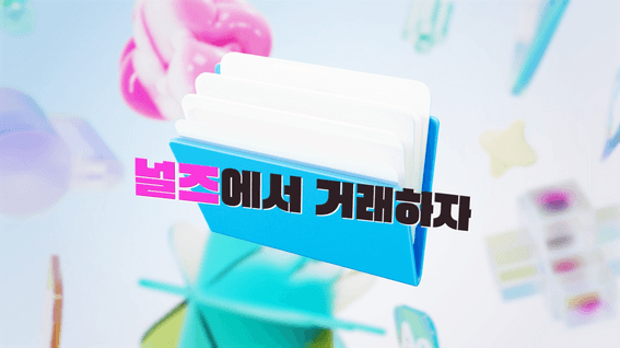 드롭샷매치 포트폴리오 - 널즈 크리에이터용 3D 홍보 영상