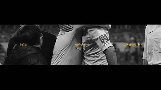 드롭샷매치 포트폴리오 - [컨퍼런스 오프닝] KFA 축구 심판 컨퍼런스