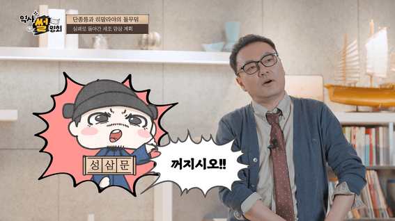 드롭샷매치 포트폴리오 - 재미있는 역사 지식 유튜브 콘텐츠 <역사썰명회> | SK브로드밴드