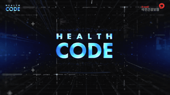 드롭샷매치 포트폴리오 - 공공기관 제도 홍보 예능 콘텐츠 <헬스코드> | 국민건강보험