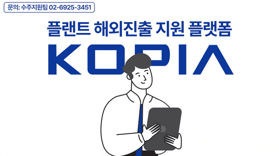 드롭샷매치 포트폴리오 - [한국플랜트산업협회(KOPIA)]  모션그래픽 플랫폼 소개 영상제작