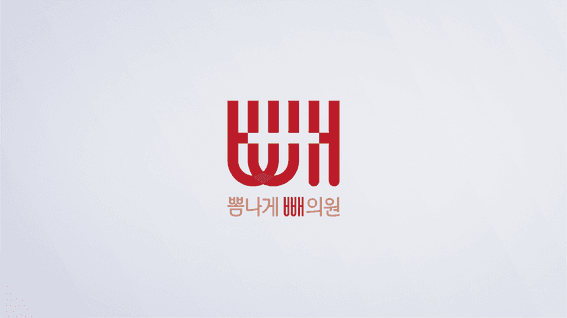 드롭샷매치 포트폴리오 - 뽐나게빼의원ㅣ유튜브 콘텐츠