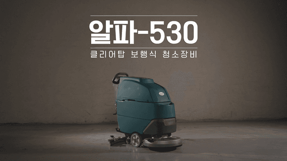 드롭샷매치 포트폴리오 - 클리어탑 알파-530 제품 사용 영상