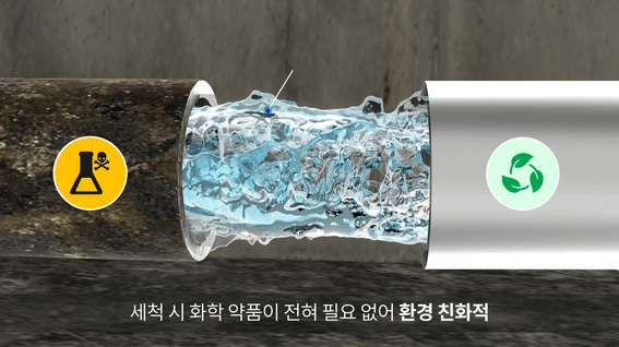 드롭샷매치 포트폴리오 - 초음파 세척 기술 홍보 영상