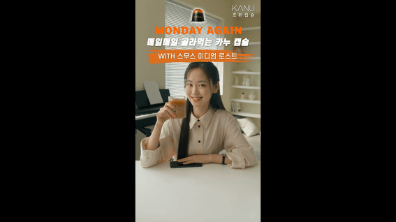 드롭샷매치 포트폴리오 - 카누 호환캡슐 '매일매일 골라먹는 카누캡슐'C