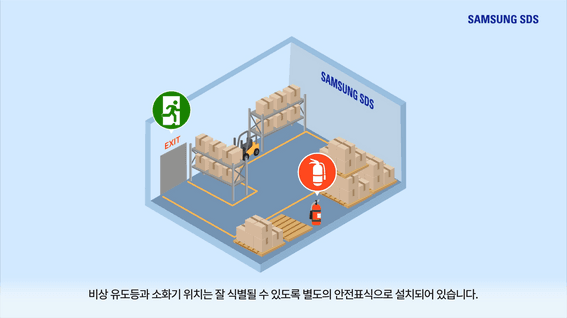 드롭샷매치 포트폴리오 - 삼성SDS 방문자 안전 교육 영상