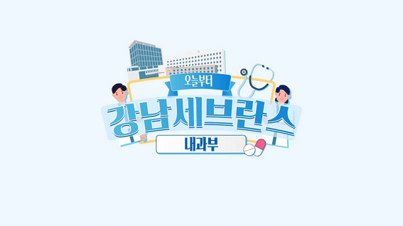 드롭샷매치 포트폴리오 - 강남세브란스 내과전공의 채용영상