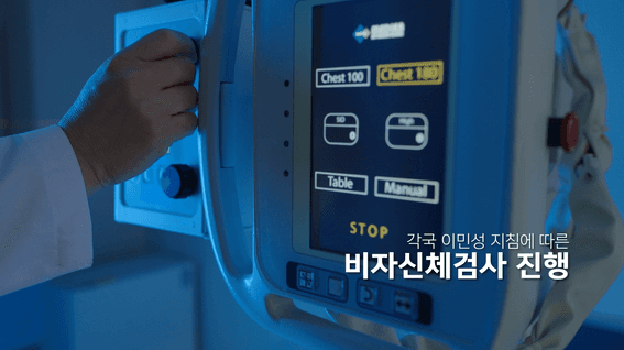 드롭샷매치 포트폴리오 - 비자검진센터 이용안내