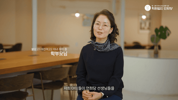 드롭샷매치 포트폴리오 - 언희당ㅣ국어학원 학부모님 후기 인터뷰 영상