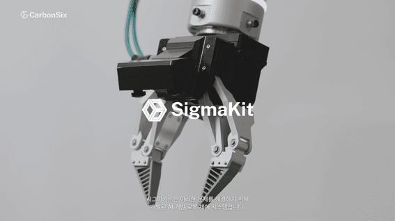 드롭샷매치 포트폴리오 - CarbonSix | SigmaKit 공식 소개 및 튜토리얼 영상