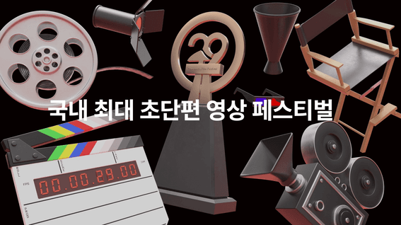 드롭샷매치 포트폴리오 - 한국경제신문 | 29초영화제 브랜드 필름