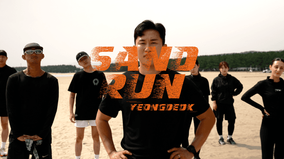 드롭샷매치 포트폴리오 - SAND RUN 브랜드필름
