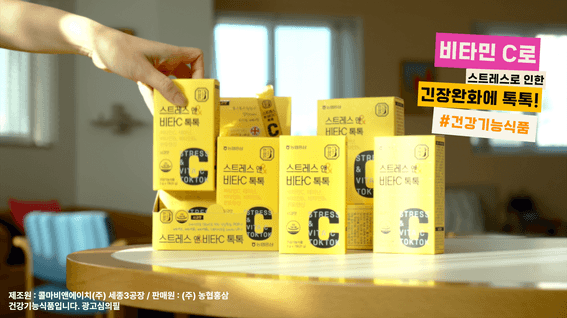 드롭샷매치 포트폴리오 - 농협홈삼 한삼인 비타C톡톡 제품영상