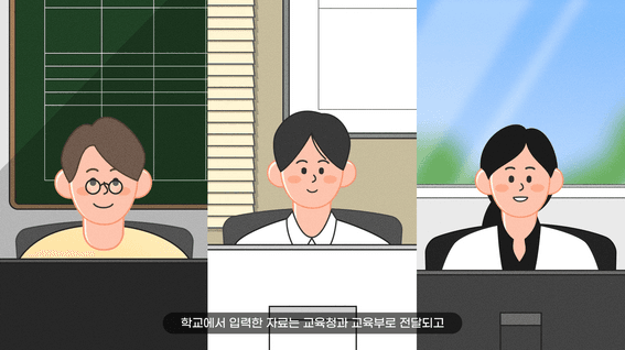 드롭샷매치 포트폴리오 - 교육부의 교육 데이터 통합 시스템 홍보 교육 영상