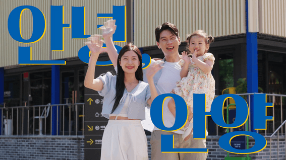 드롭샷매치 포트폴리오 - 안양시 2024 시정홍보 영상