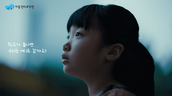 드롭샷매치 포트폴리오 - 보건복지부 | 마을돌봄사업 홍보영상