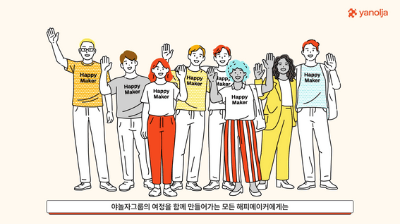 드롭샷매치 포트폴리오 - 야놀자그룹ㅣ컴플라이언스 교육 영상