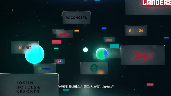 드롭샷매치 포트폴리오 - 주크박스(Jukebox), 신세계 유니버스 온오프라인 통합광고서비스 시스템(파일럿프로젝트)