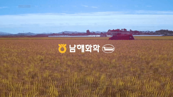 드롭샷매치 포트폴리오 - [남해화학] 남해화학 기업홍보영상