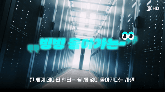 드롭샷매치 포트폴리오 - HD현대오일뱅크 액침냉각 기술 소개 영상