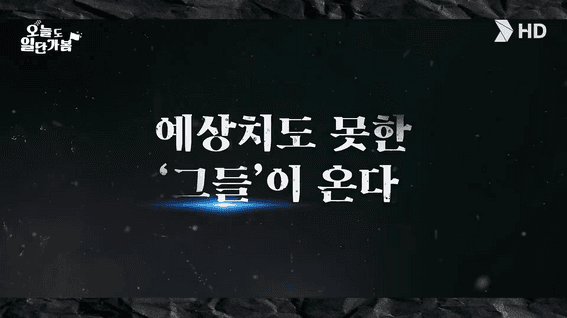 드롭샷매치 포트폴리오 - [HD현대오일뱅크] 오늘도 일단가봄 EP.5