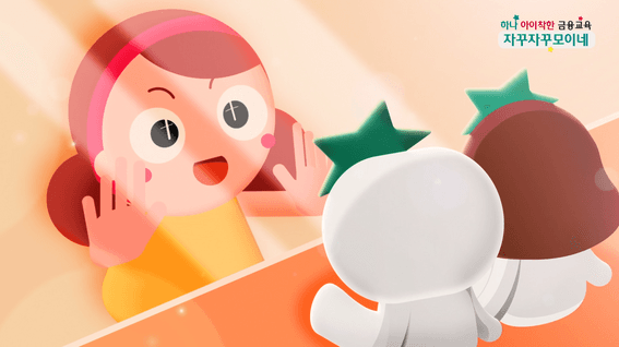 드롭샷매치 포트폴리오 - 하나금융x한솔미래교육원, 하나 아이착한 금융교육 EP01