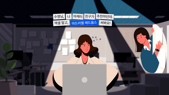 드롭샷매치 포트폴리오 - 아드리엘, 애드옵스(AdOps) 퍼포먼스 광고 콘텐츠 EP1