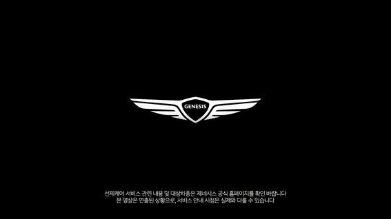 드롭샷매치 포트폴리오 - 현대자동차 기업 홍보 영상 및 앱 서비스 제네시스