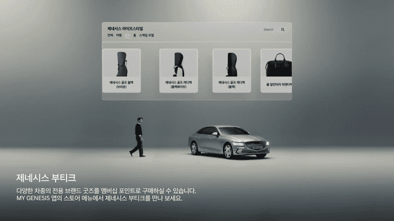 드롭샷매치 포트폴리오 - 자동차 브랜드 현대자동차 마이 제네시스 앱 홍보 영상