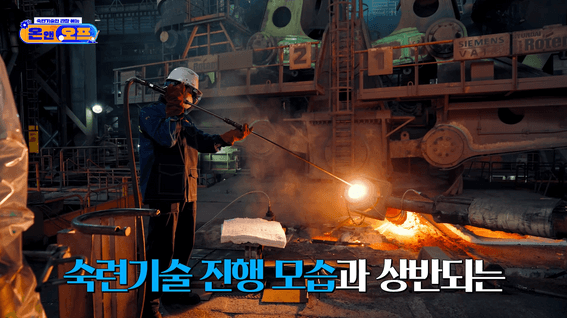 드롭샷매치 포트폴리오 - 도전을 멈추지 않는 숙련기술인 강성묵의 '정교한' 일상 ✨ | 온앤오프 EP.01