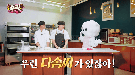 드롭샷매치 포트폴리오 - [수작 한번 해볼까?] EP.01 제빵 숙련기술인 한강희