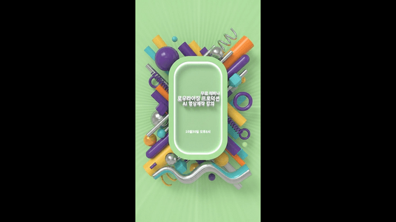 드롭샷매치 포트폴리오 - 로우라이징 프로덕션 AI 영상제작 강의 홍보영상