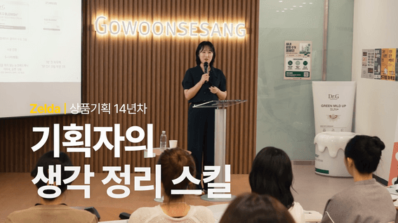 드롭샷매치 포트폴리오 - [고운세상코스메틱] 강의_고수의 한 끼_스케치