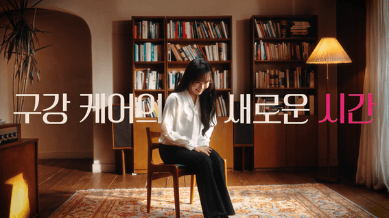 드롭샷매치 포트폴리오 - 크리오 덴티메이트 제품 홍보영상